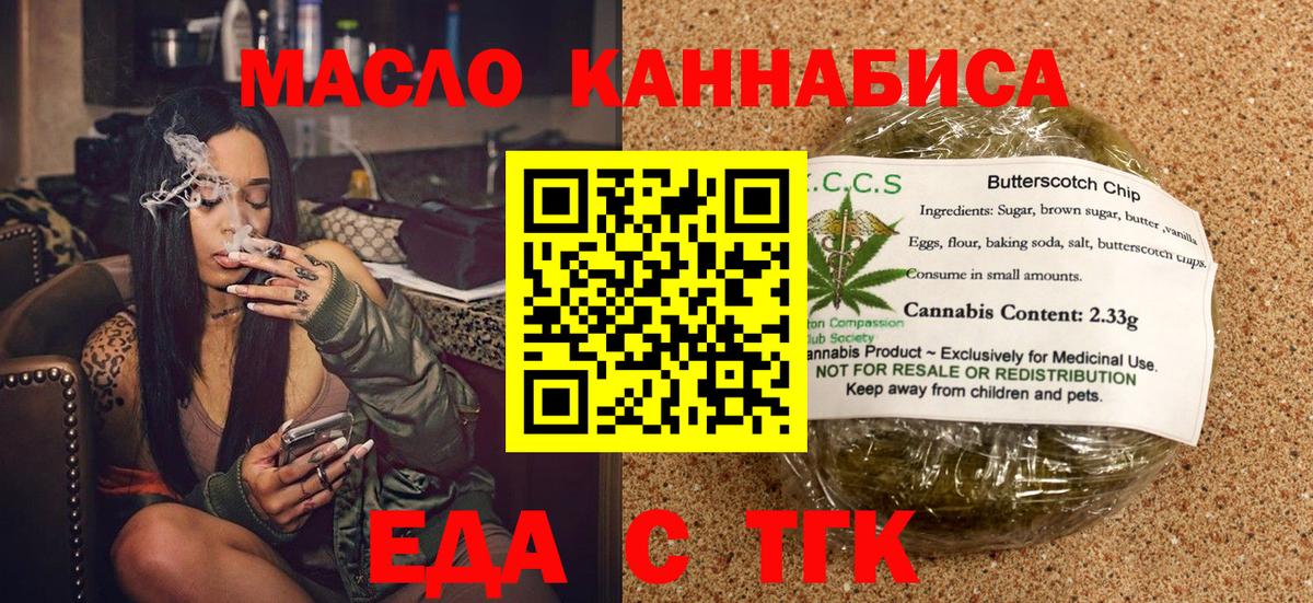 Еда ТГК марихуана  Вход с VPN  Гатчина 