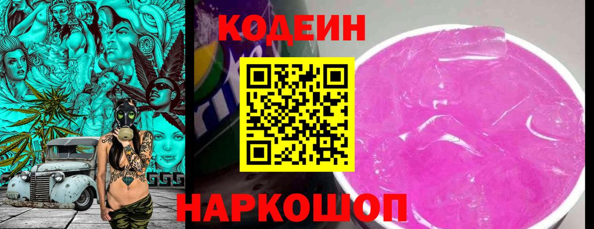 Кодеиновый сироп Lean напиток Lean (лин) Гатчина