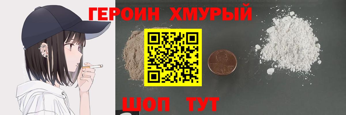 Героин Heroin Гатчина