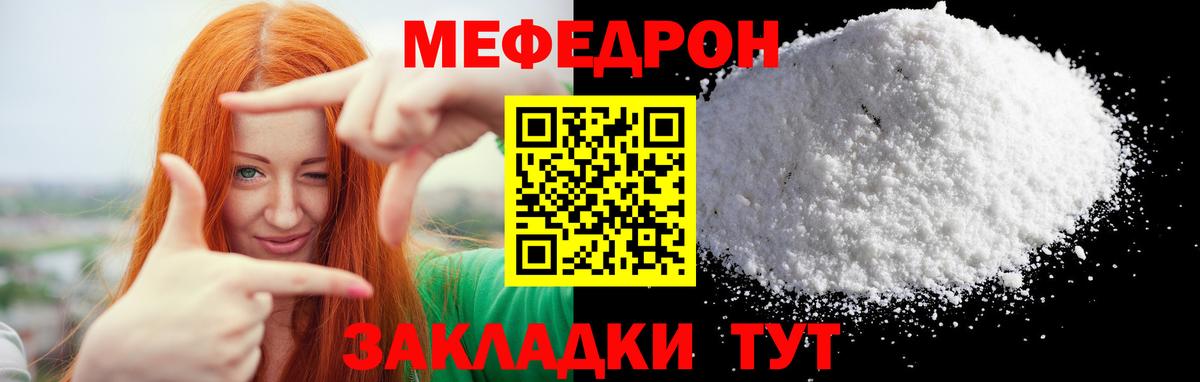 Меф мяу мяу Гатчина